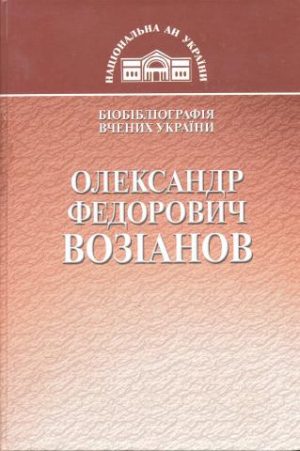 Olexandr Fedorovych Vozianov