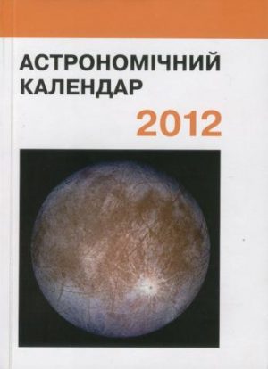 Astronomical calendar. 2012
