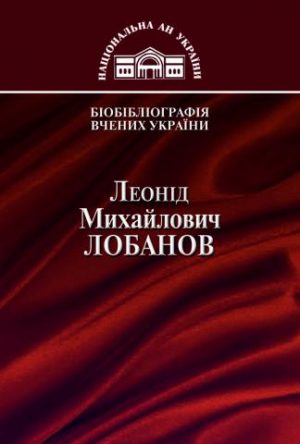 Leonid Mikhailovych Lobanov