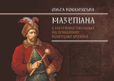 Виставка і каталог: приклад успішної співпраці