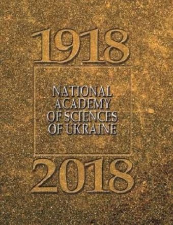 The National Academy of Sciences of Ukraine. The 100th Anniversary of Its Foundation