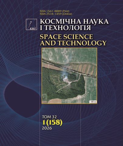 «Космічна наука і технологія» № 1, 2026