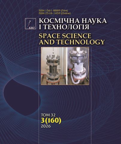 «Космічна наука і технологія» № 3, 2026