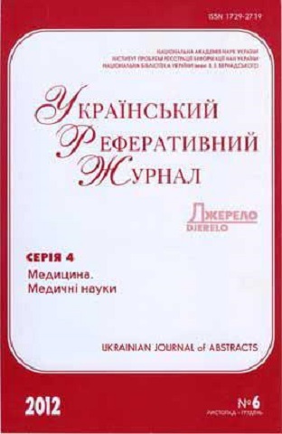Український реферативний журнал “Джерело”. Серія 4. Медицина