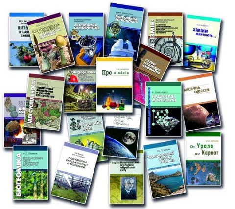 Усі книги із серії «Наука для всіх» у вільному доступі
