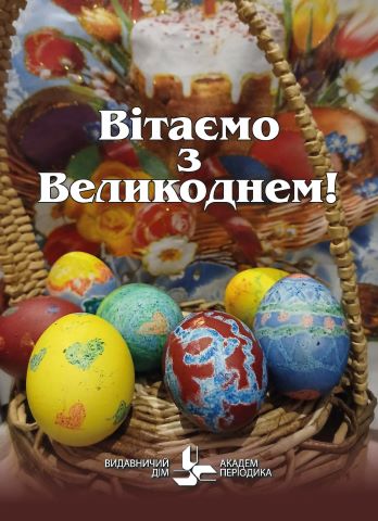 Перемоги і миру!