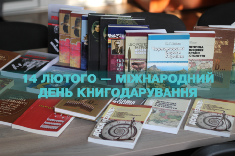 Міжнародний день книгодарування